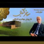 کامل‌ترین راهنمای آشنایی با کوروش معصومی و نقش آن در سایت شرط بندی