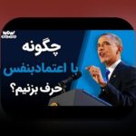 روانشناسی تیم و تغییر نتیجه: چگونه همکاری گروهی بر نتایج تأثیر می‌گذارد؟